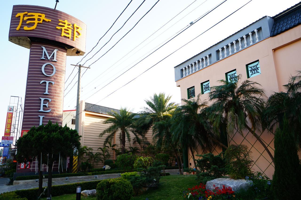 伊都旅店 Motel Dacun Kültér fotó